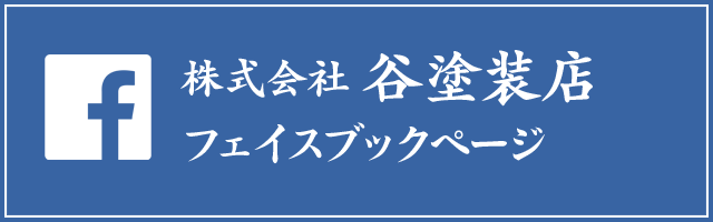 facebookページへはこちらをクリック